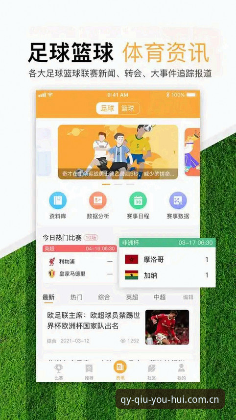 QY千亿球友会App 为什么QY千亿球友会App能成为安卓体育投注平台的首选?