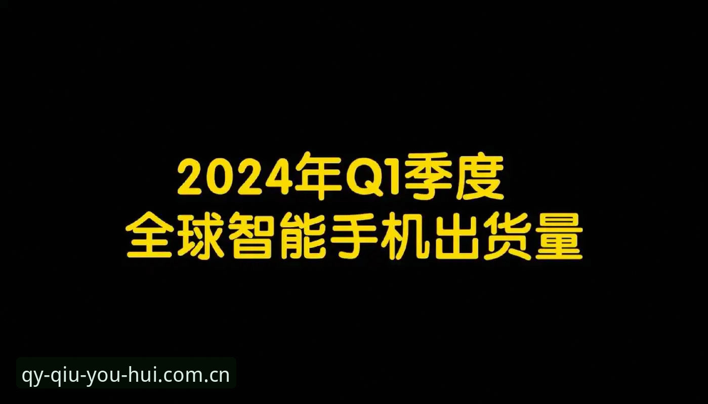 QY千亿球友会APP官网 qy球友会平台2024生态解析:从千亿体育APP到数据投注的全面解读