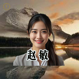 赵敏